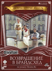 Постер «Возвращение в Брайдсхед»