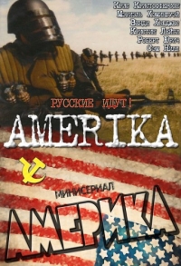 Постер «Америка»